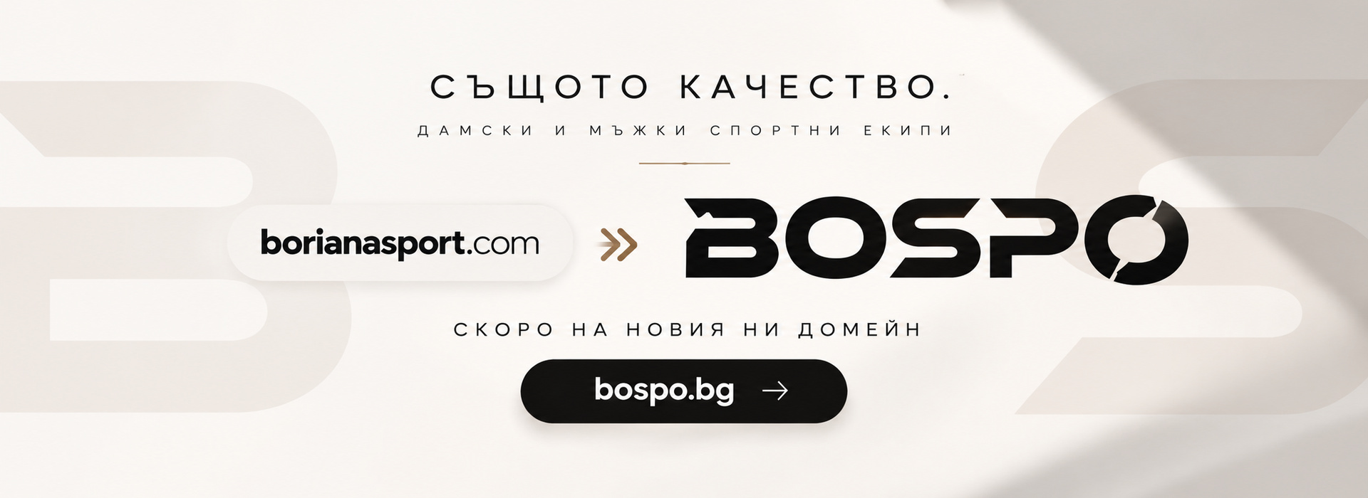 BOSPO 